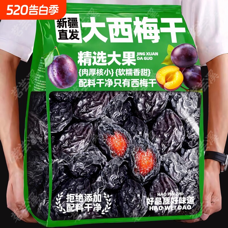 新疆西梅干无糖无添加孕妇级零食果干独立包装官方旗舰店大西梅