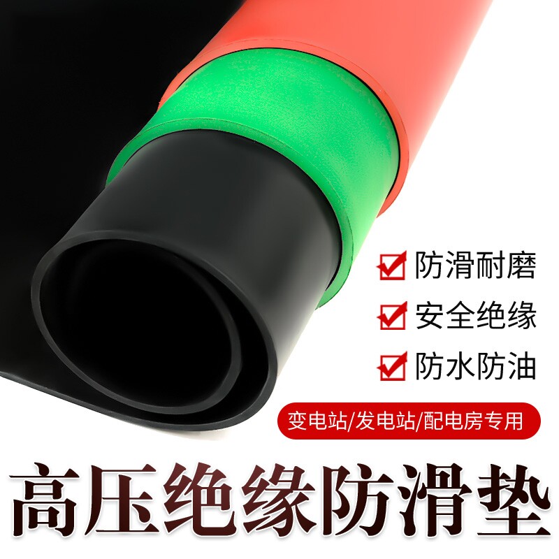 高压绝缘橡胶垫10KV配电室用图片