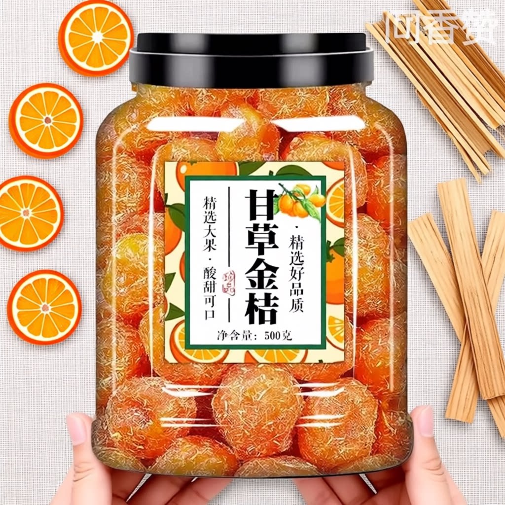 无糖无添加甘草金桔特产雪桔金橘果干润喉止咳化痰蜜饯山药陈皮