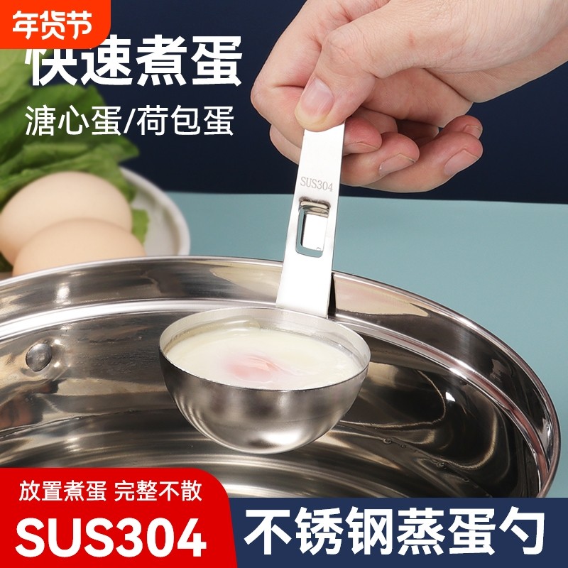 家用挂耳式304不锈钢蒸蛋勺水煮荷包蛋不沾打汤煮蛋蒸蛋神器小汤,厨房/烹饪用具,汤勺,淘宝优惠券,粉丝福利购,淘宝优惠卷