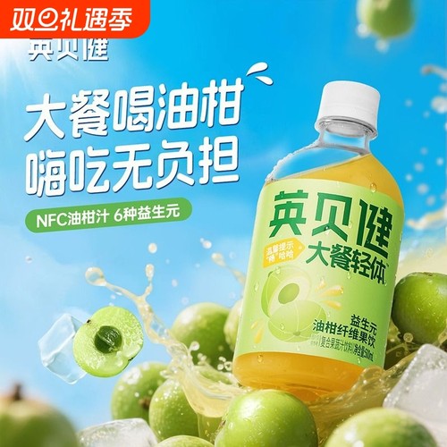 便携袋装益生元油柑汁英贝健