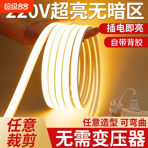 鼎雁LED灯带COB灯条220v超亮户外防水照明室外自粘客厅线形灯发光