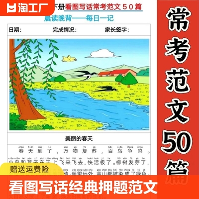 小学一二年级看图写话范文50篇100篇拼音版彩图入门同步通用阅读老师推荐看图写话范文训练写作技巧素材提高精编拼音版晨读