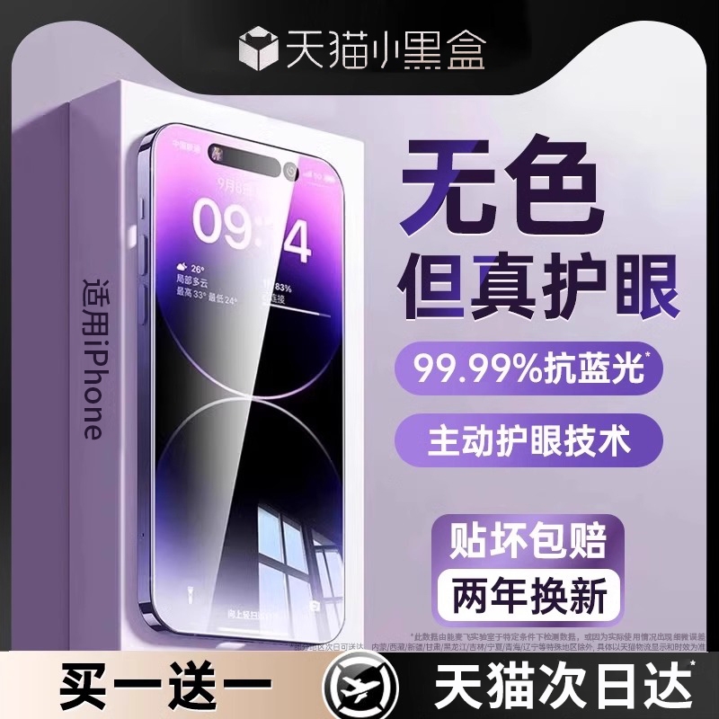 苹果护眼无尘仓新款适用德国16/15promax钢化膜iphone16/15/14pro手机膜13抗防蓝光Plus12贴膜蓝光膜防指纹