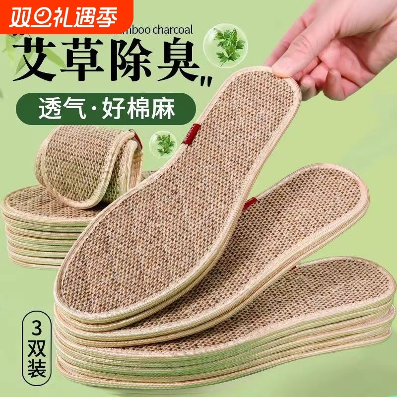透气汗脚防臭鞋垫棉麻男女士软底强吸汗艾草除臭留香皮鞋不粘脚
