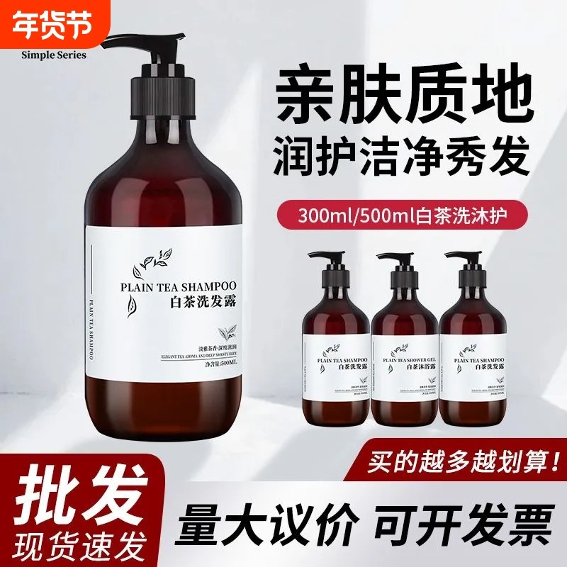 酒店专用白茶洗发水沐浴露大瓶补充装宾馆民宿整箱批发洗浴护套装