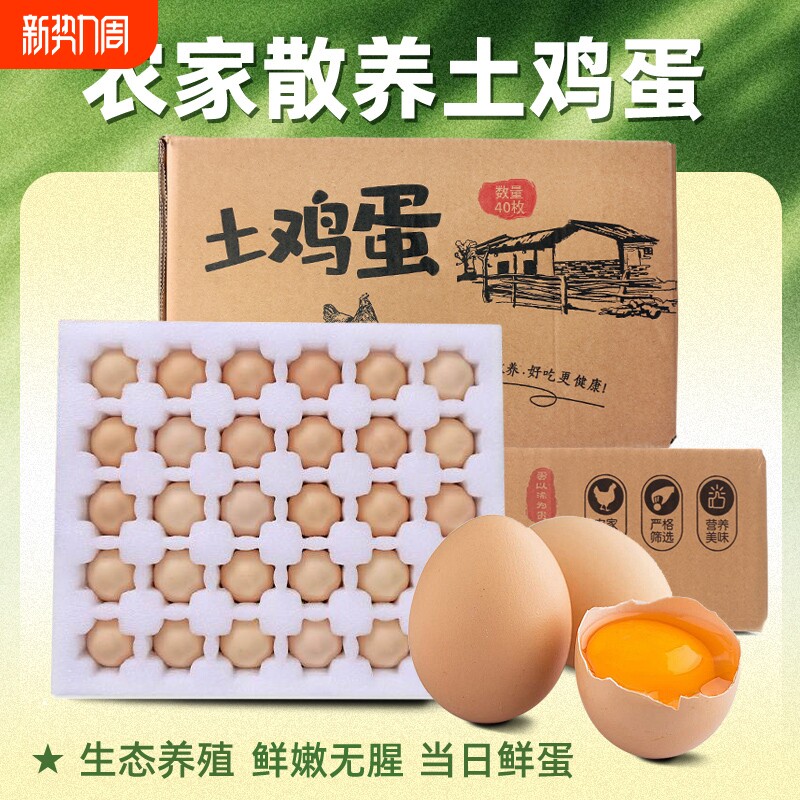 农家散养土鸡蛋40枚大别山初生蛋老人儿童月子蛋乌鸡蛋新鲜土鸡蛋
