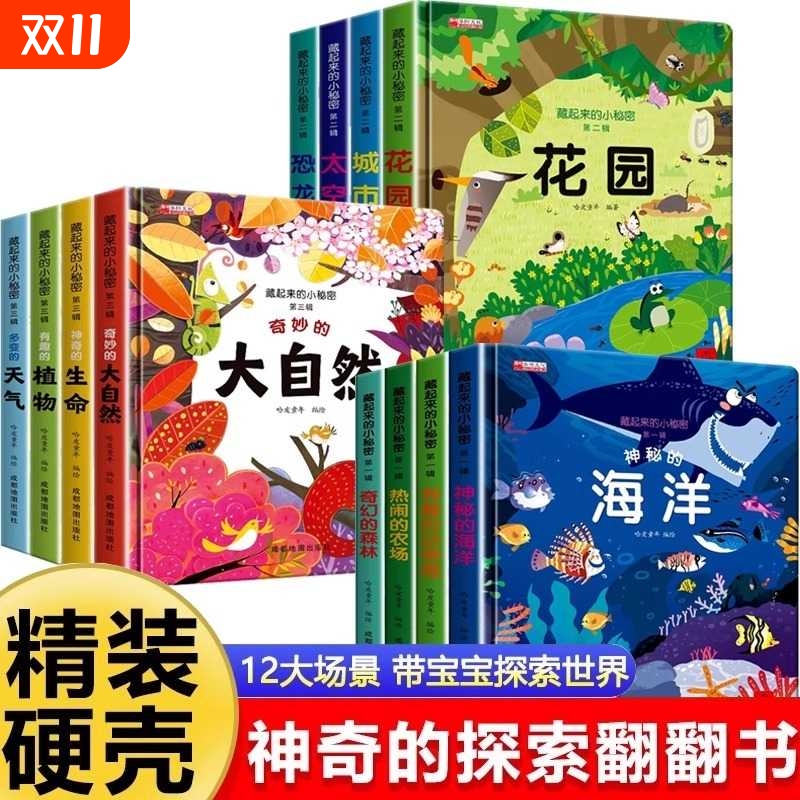 儿童3d立体书翻翻书0-4幼儿体验硬壳绘本幼儿园书籍3-6岁宝宝益智早教书启蒙图书婴儿漫画书睡前故事的神奇的动物小秘密认知有趣