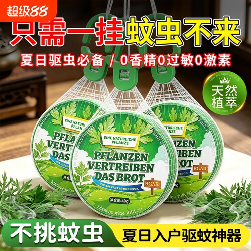 驱蚊神器驱蚊挂件2026新款学生强力户外驱苍蝇防蚊驱虫植物强效