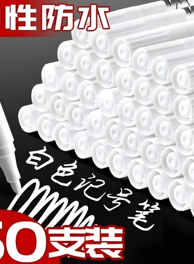 白色记号笔防水防油不掉色油漆笔木工工业工地专用大头笔油性记号笔白色笔轮胎涂鸦笔粗笔签到笔签字笔不褪色