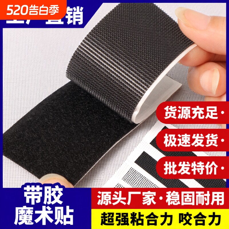 强力背胶魔术贴纱窗门帘自粘贴子母扣无痕双面胶贴勾面毛面魔术贴