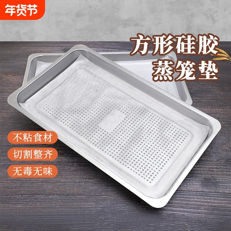 长方形硅胶蒸笼垫蒸箱托盘蒸笼布不粘集成灶笼布蒸馒头垫屉布包子,厨房/烹饪用具,烘焙用纸,淘宝优惠券,粉丝福利购,淘宝优惠卷
