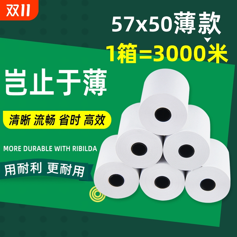 薄款打印纸热敏57×50超薄美团外卖卷纸po收银机通用80x80整箱57x30x40超市票据厨房无管芯纸业小卷