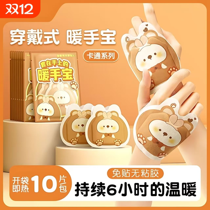 20片暖手贴自发热暖手宝宝学生写字办公保暖穿戴式出行恒温暖手贴