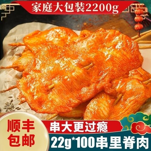 珍美里脊肉串 里脊肉 油炸半成品商用批发烧烤鸡肉串空气炸锅食材