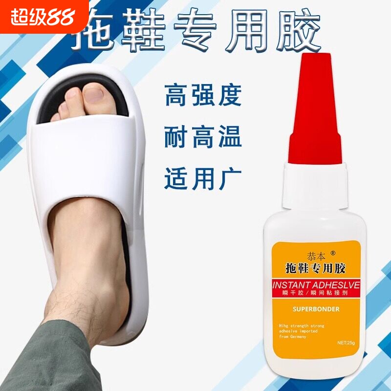 拖鞋胶水粘洞洞鞋凉鞋泡沫鞋人字拖修复无痕防滑专用补开胶ev耐高温高强度图片