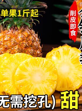正宗海南特产金钻凤梨当季新鲜水果无眼大果菠萝自然熟礼盒装果肉