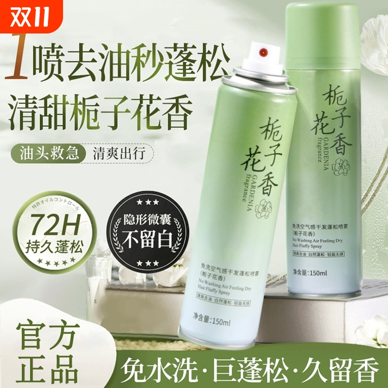 正品神器栀子花香干发喷雾蓬松持久高颅顶发胶空气感免洗刘海控油