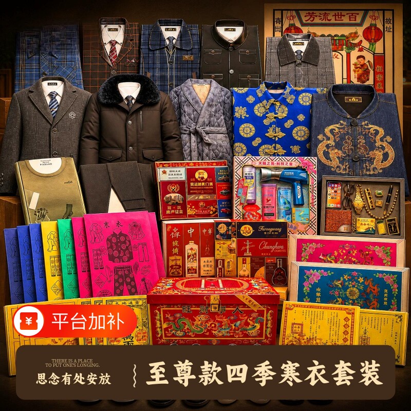 寒纸衣节衣服全套十月一送纸衣全套给故人送纸衣套装大全成品寒纸衣节纸衣服冥男女批发大礼包