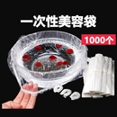 美容院洗脸盆袋子一次性套盆袋美容盆袋大号塑料袋洗面盆必备用品