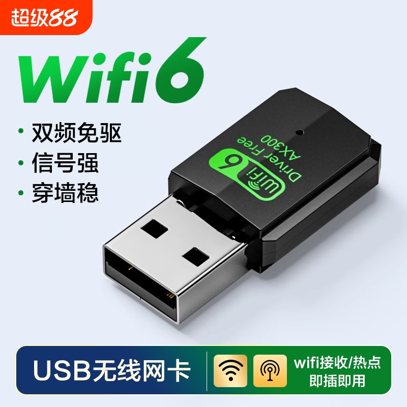 wifi台式机无线网卡wifi6免驱动千兆双频5G高速电脑usb接口主机无线网络信号接收器家用笔记本热点外置发射器