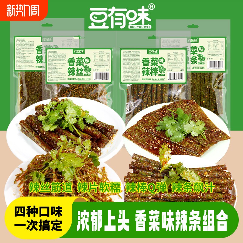 豆有味香菜辣丝辣棒网红辣条4包办公室宿舍童年记忆校园解馋125g