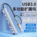 Type C拓展坞USB3.0集线器外接双接口平板笔记本电脑手机键盘鼠标3.5mm音频转接头通用HUB转换器二拖八8口