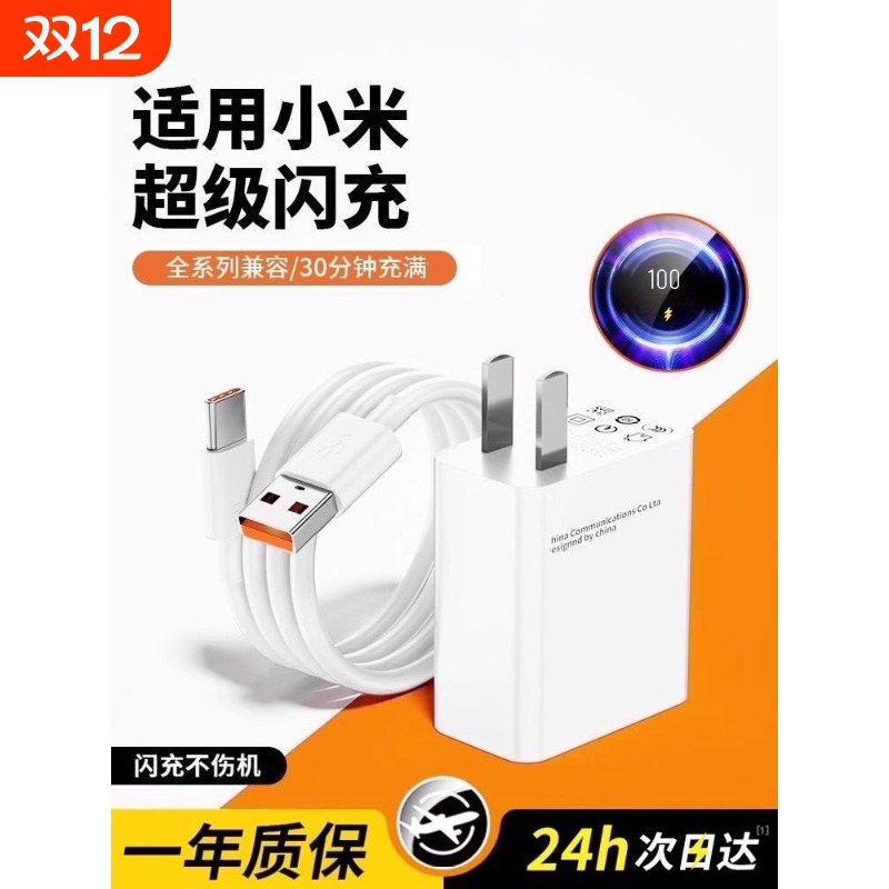 适用小米67W120W充电器超级闪充Note12/9/11Pro15UItra氮化镓K50手机K70插头正品快充K60金标数据线原装套装