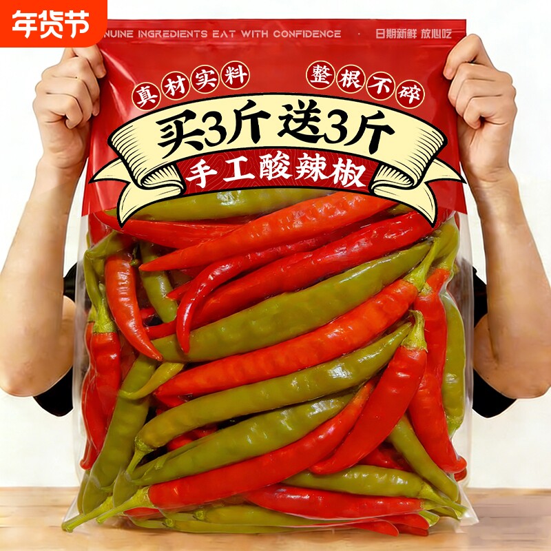 农家手工酸辣椒老坛泡椒重庆特产泡菜腌泡辣椒传统酸海椒爽口下饭