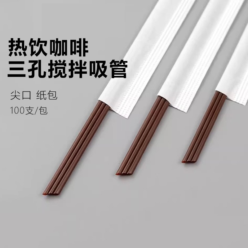 一次性吸管尖口三孔独立包装图片