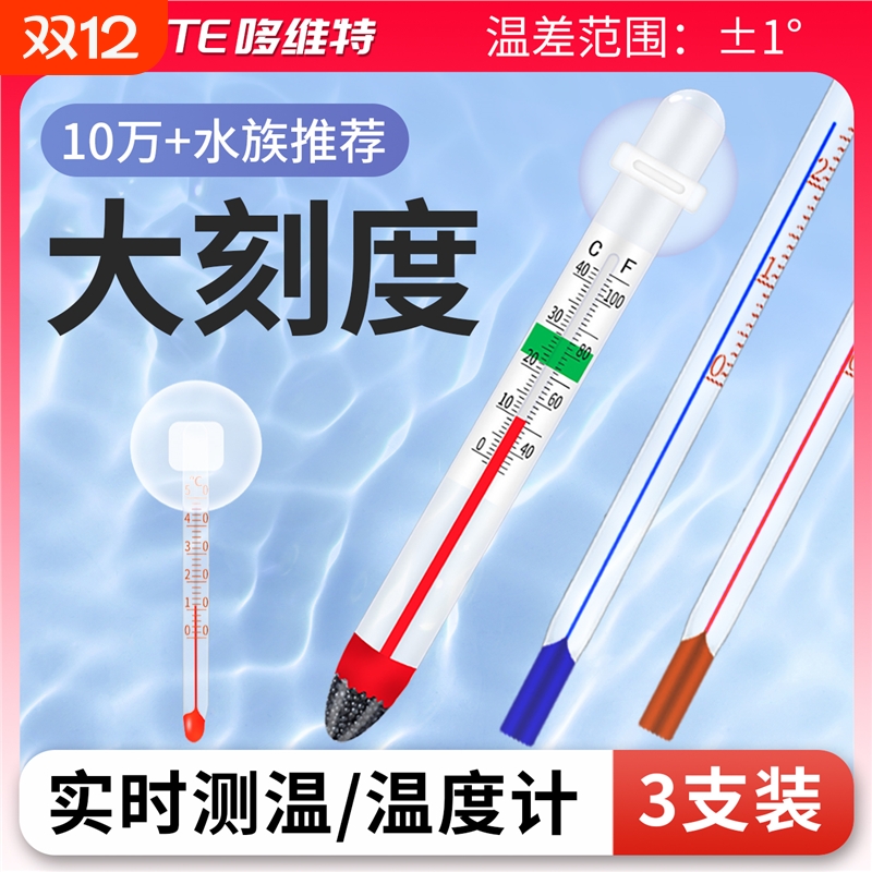 鱼缸温度计温度表高精度龟缸爬宠水族箱缸内测水温养鱼电子水温计