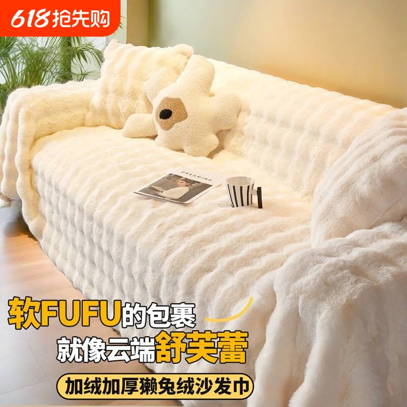冬季全包沙发套罩沙发垫2024新款兔毛绒沙发盖巾防猫抓奶油客厅