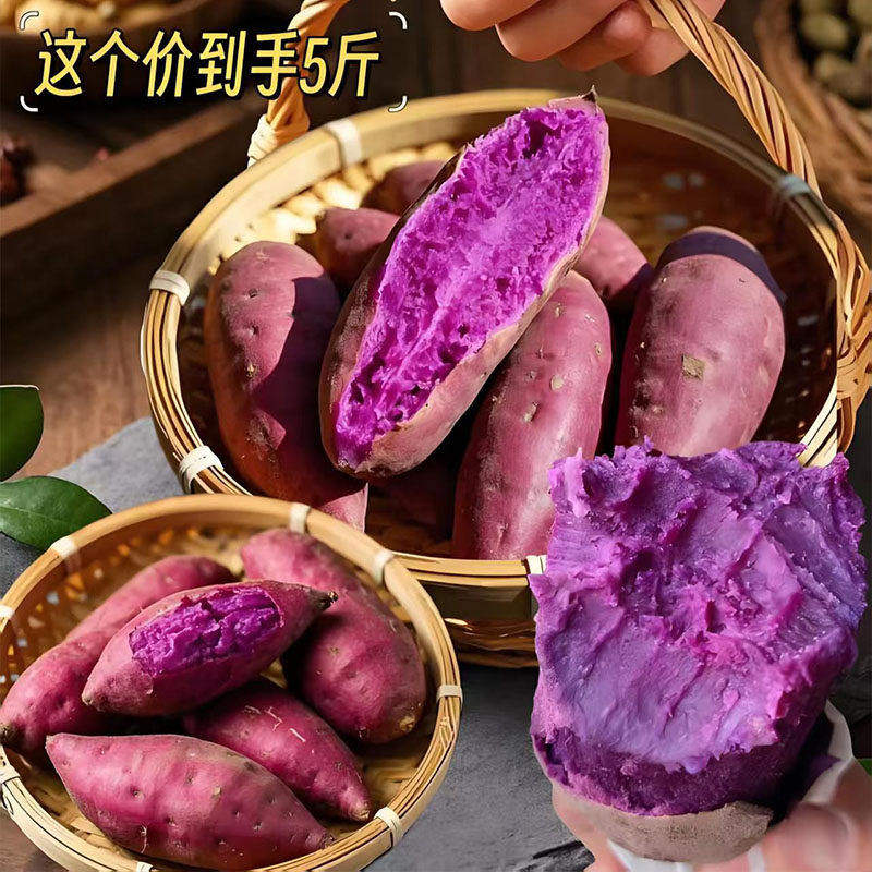 紫薯新鲜贵州沙地农家红薯番薯地瓜糖心蜜薯山芋食用甜蜜软糯紫心