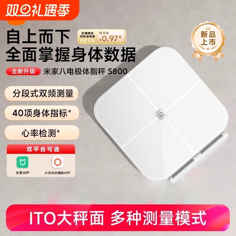 米家八电极体脂秤S800家用减脂电子秤精准塑形健康电子体重称