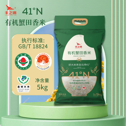 2025年新米丰之锦正宗营养东北有机大米5kg盘锦蟹田大米