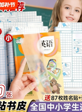 包书皮书皮自粘透明磨砂包贴纸小学生一年级包书膜初中生a4书套16k书衣a5/b5高颜值书壳保护套书本钻石纹开学