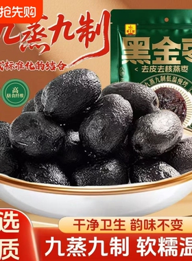 黑金枣500g袋装九蒸九制低温慢烤蒸制水果干蜜枣去皮去核软糯即食