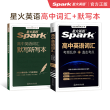 2026星火英语高中英语词汇必背3500新高考大纲核心单词书随身记高频乱序版词典手册高一二三教辅资料记背2025听力速记
