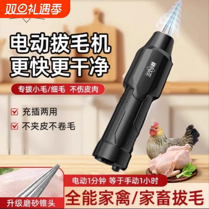 三个小厨电动拔毛器鸡毛鸭毛全自动款神器家禽脱毛机拨鸡鸭鹅猪毛