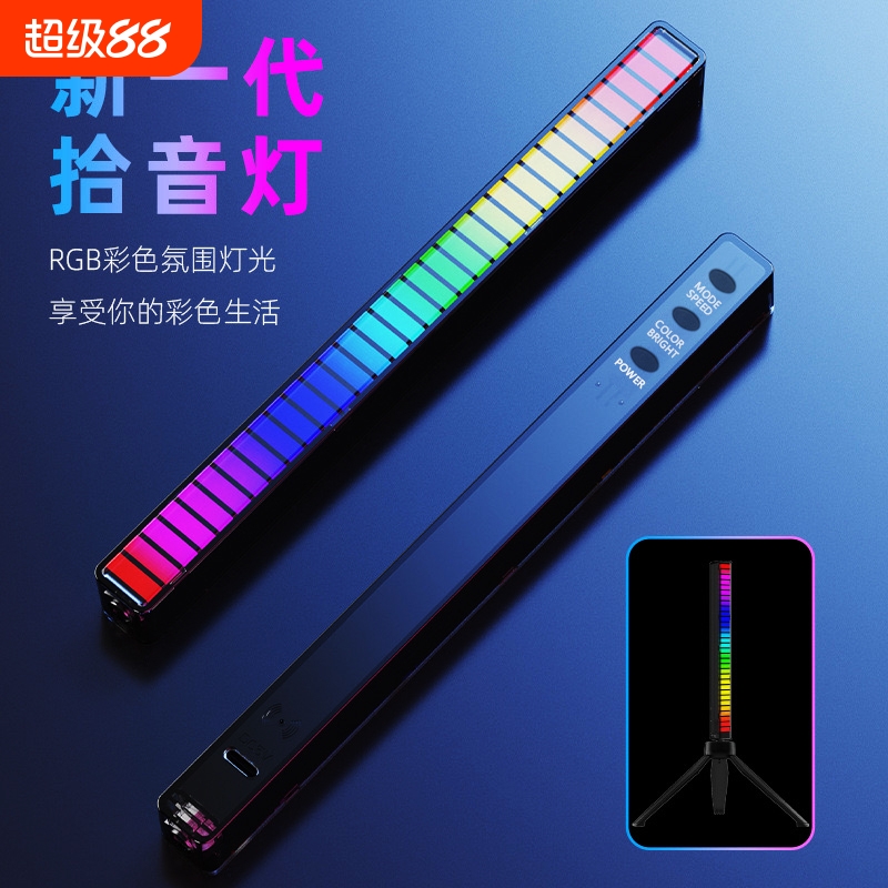 RGB声控音乐自动节奏灯3D双面拾音灯电脑车载桌面APP蓝牙氛围灯条
