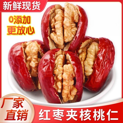 枣夹核桃独立包装新疆灰枣核桃仁孕妇零食干果特产解馋营养小吃