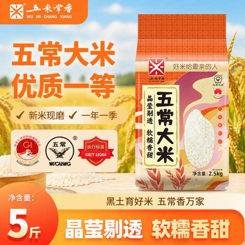 东北五常大米2.5kg真空包装