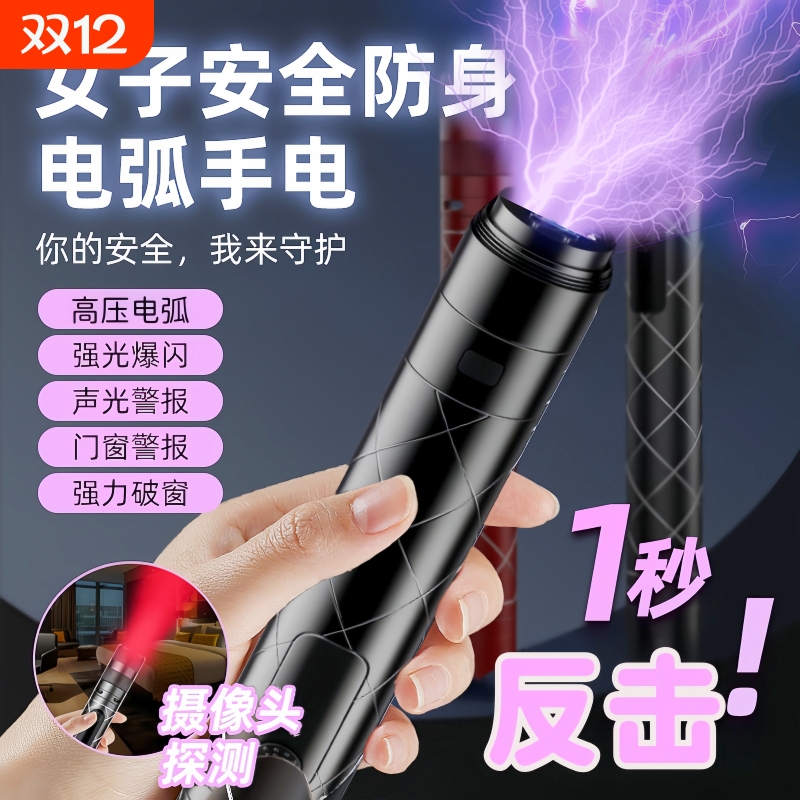 女生自卫防身武器强电弧防身用品