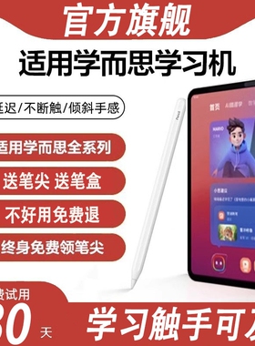 适用学而思触屏笔学习机xpad触控笔xpad2pro手写笔二代max点读经典款通用儿童智能一代触摸平板电脑配件