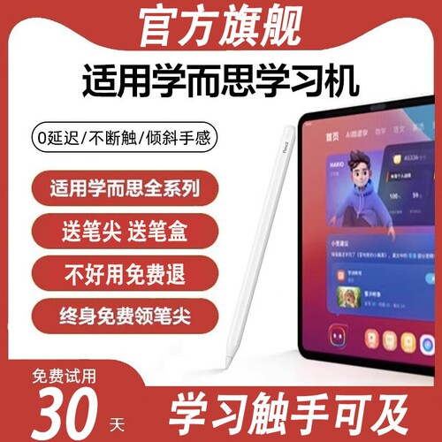 适用学而思学习机智能点读触屏笔