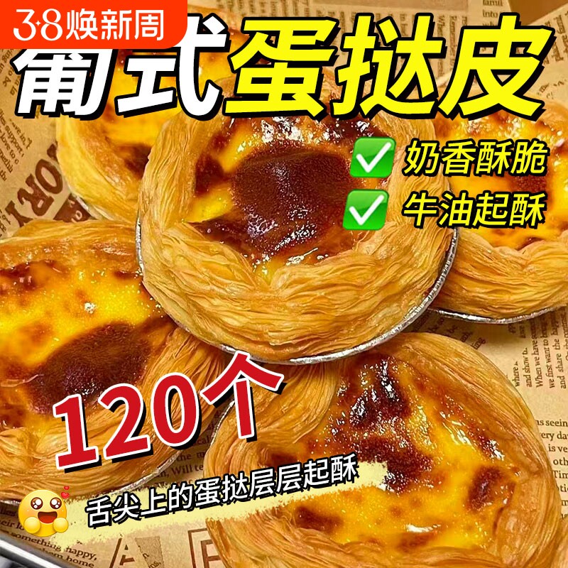 肯德基同款葡式蛋挞皮葡式蛋挞液组合空气炸锅半成品食材家庭装