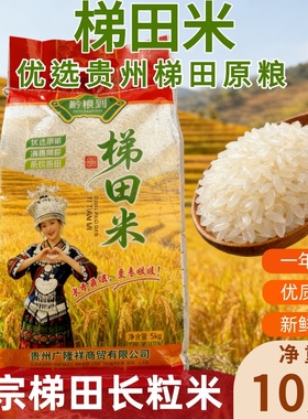 到手10斤贵州梯田长粒香米新米农家晚稻大米自种软糯新猫牙米籼米
