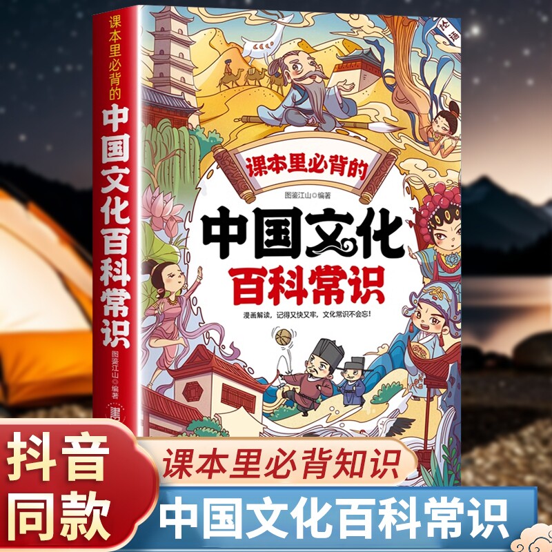 正版课本里必背的中国文化百科常识识漫画版一千问知识百科全书小学语