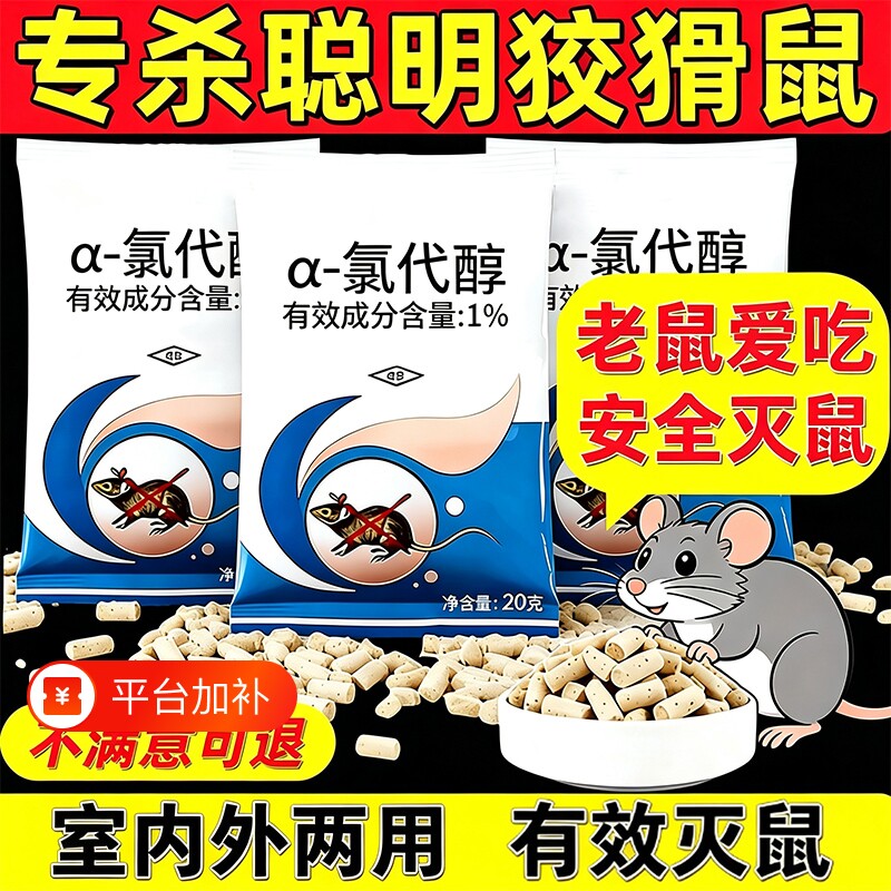 灭鼠诱饵药室内外杀鼠引诱剂鼠鼠爱吃安全无害灭各类鼠剂家庭常备