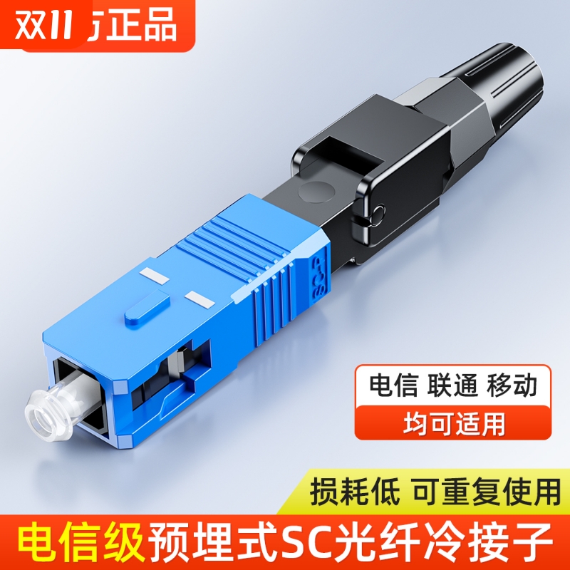 赛纤SC冷接子SC/UPC接头